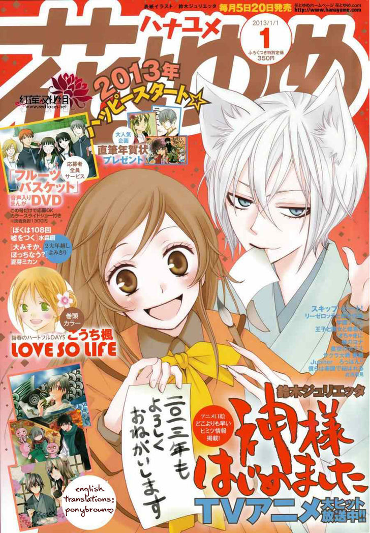 Kamisama Hajimemashita chapter 89.5 page 1