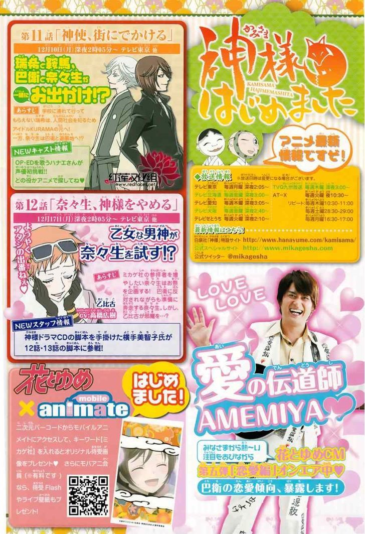 Kamisama Hajimemashita chapter 89.5 page 2