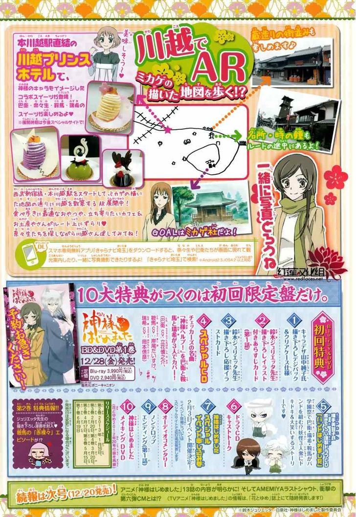 Kamisama Hajimemashita chapter 89.5 page 3