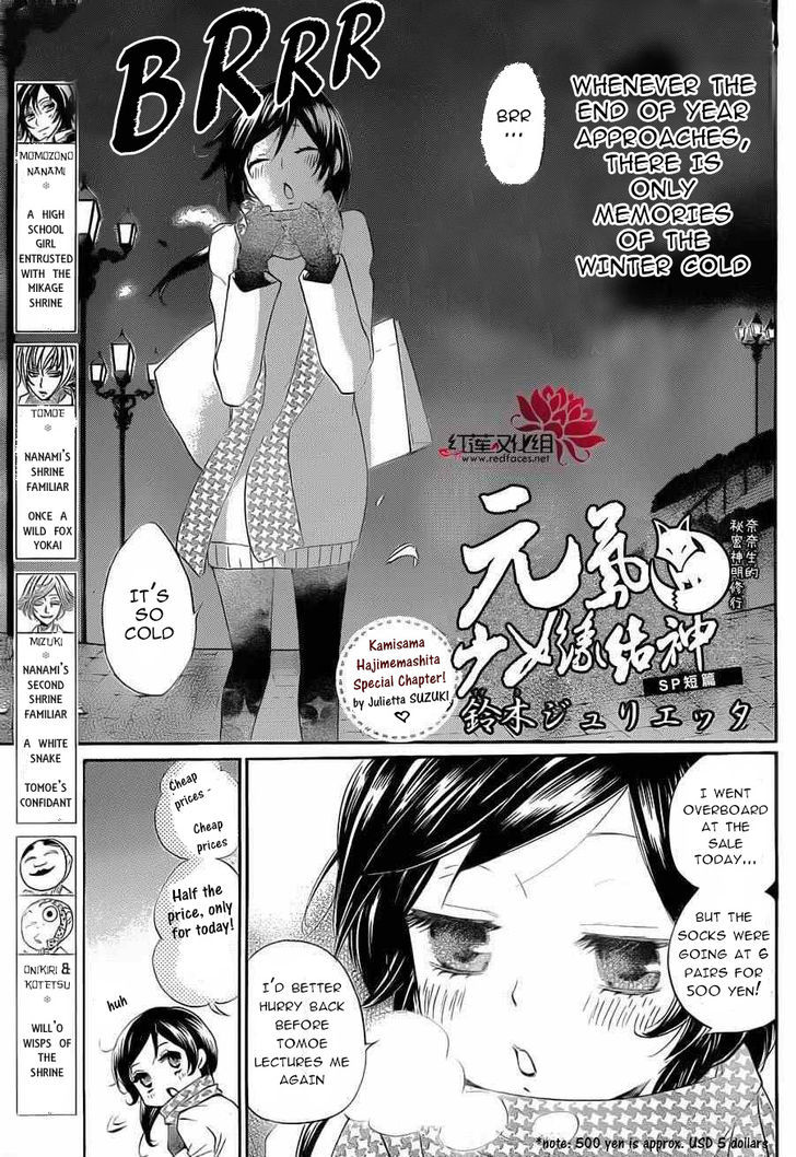 Kamisama Hajimemashita chapter 89.5 page 4