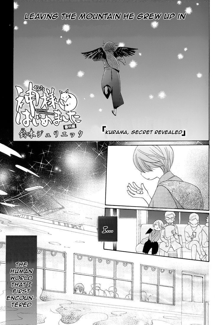 Kamisama Hajimemashita chapter 90.5 page 3