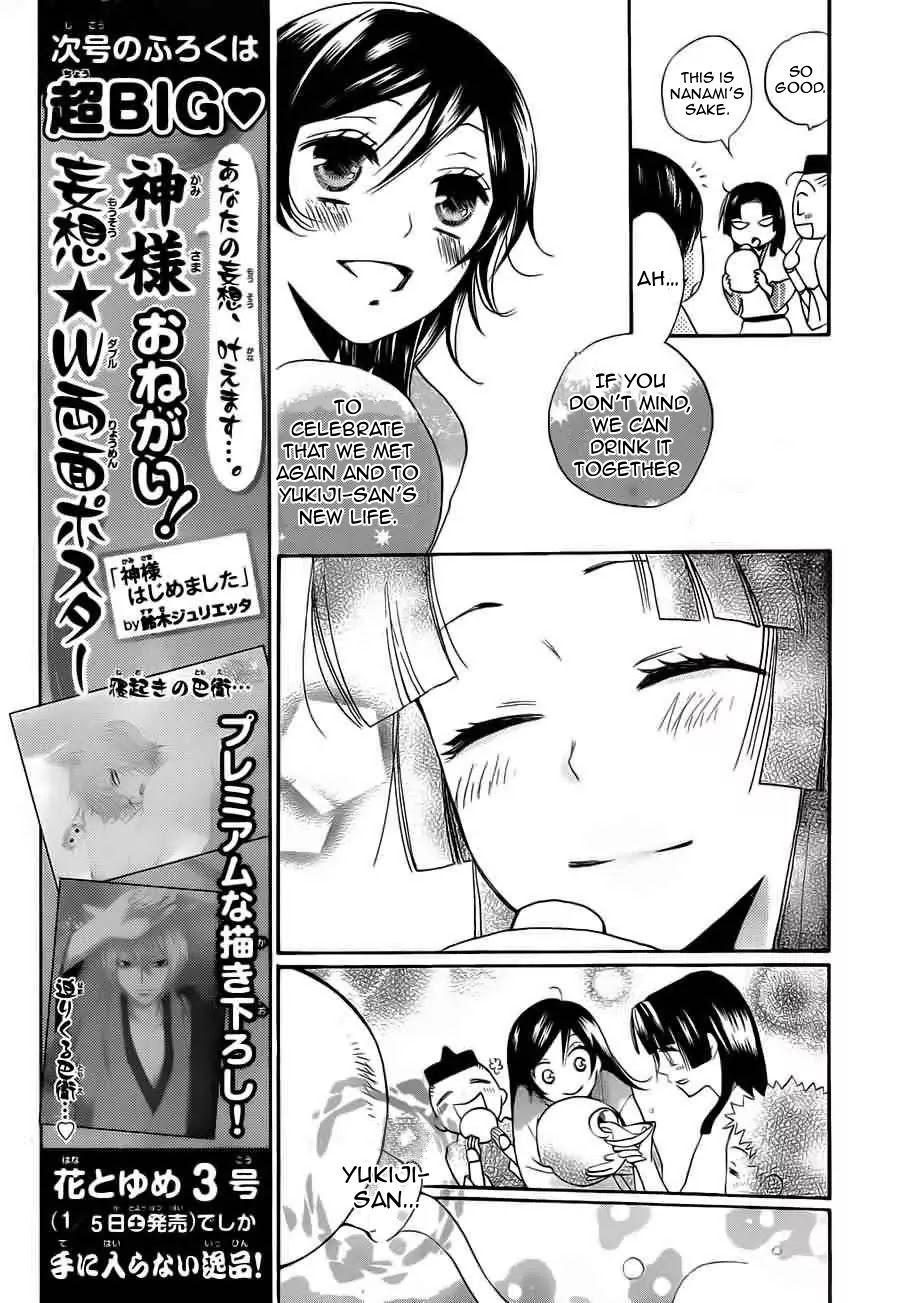 Kamisama Hajimemashita chapter 90 page 12
