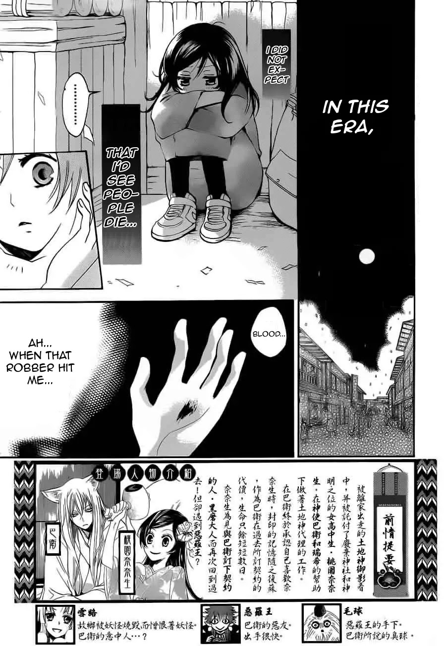 Kamisama Hajimemashita chapter 90 page 2