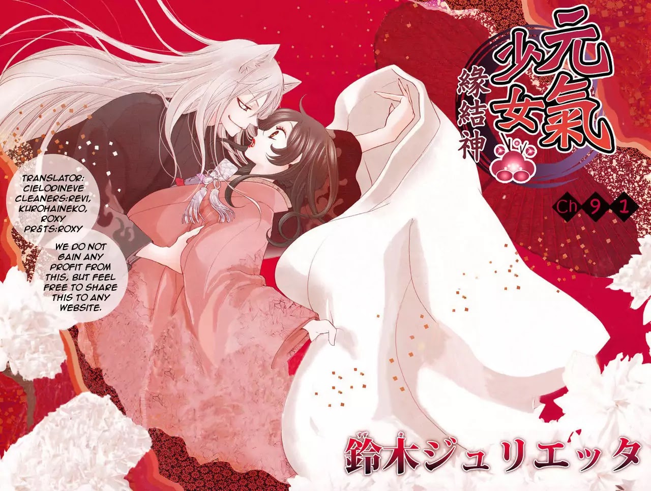 Kamisama Hajimemashita chapter 91 page 2