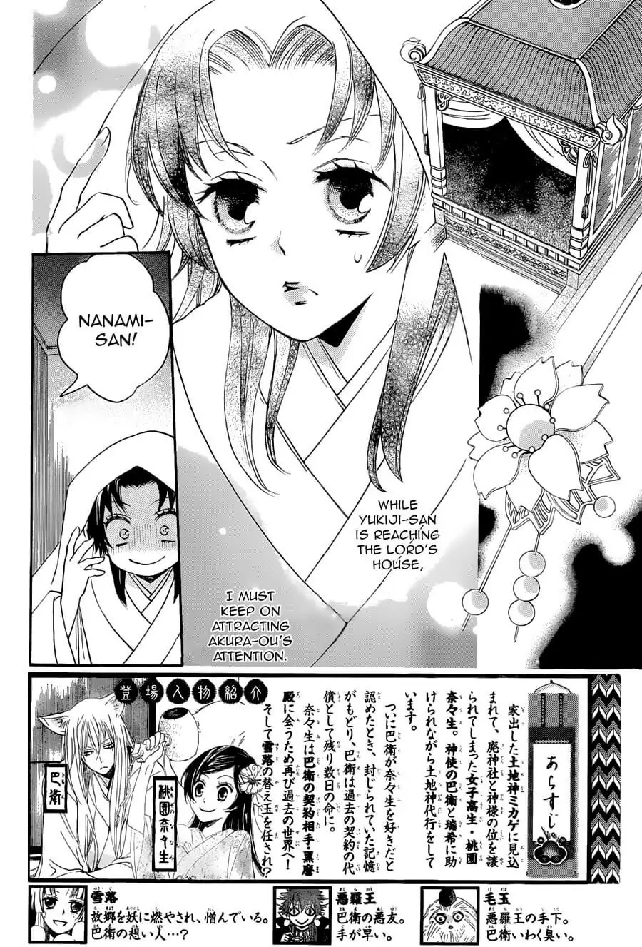Kamisama Hajimemashita chapter 92 page 4