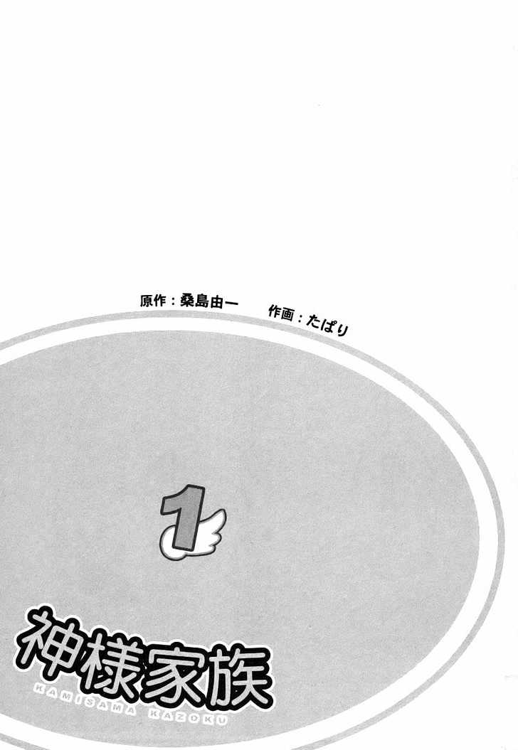Kamisama Kazoku chapter 1 page 4