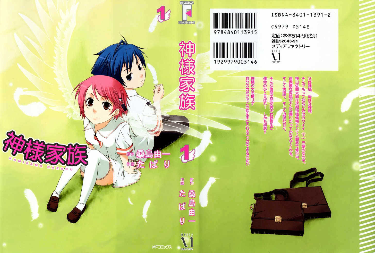 Kamisama Kazoku chapter 1 page 1