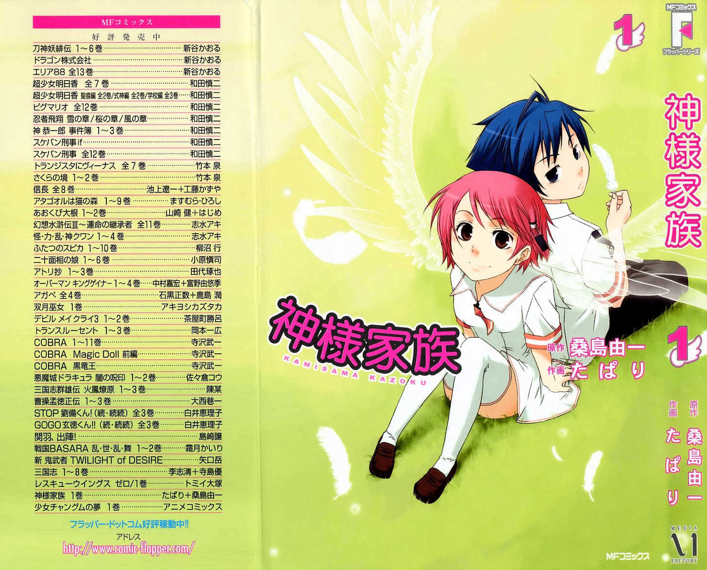 Kamisama Kazoku chapter 1 page 2