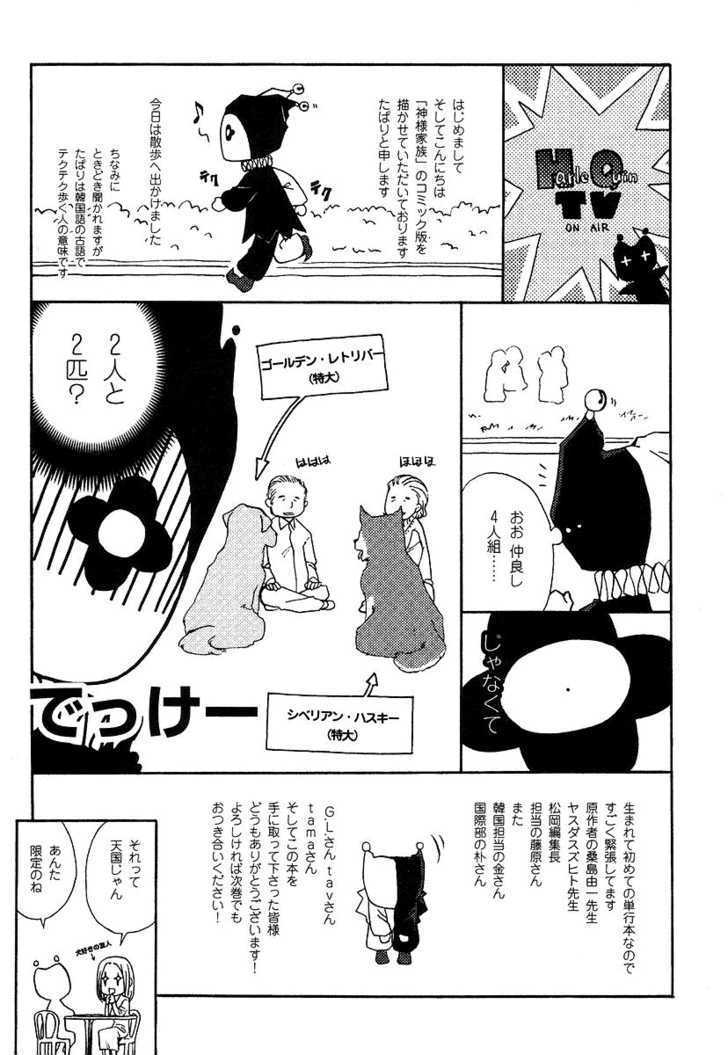 Kamisama Kazoku chapter 6 page 32