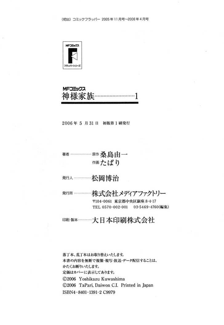 Kamisama Kazoku chapter 6 page 33