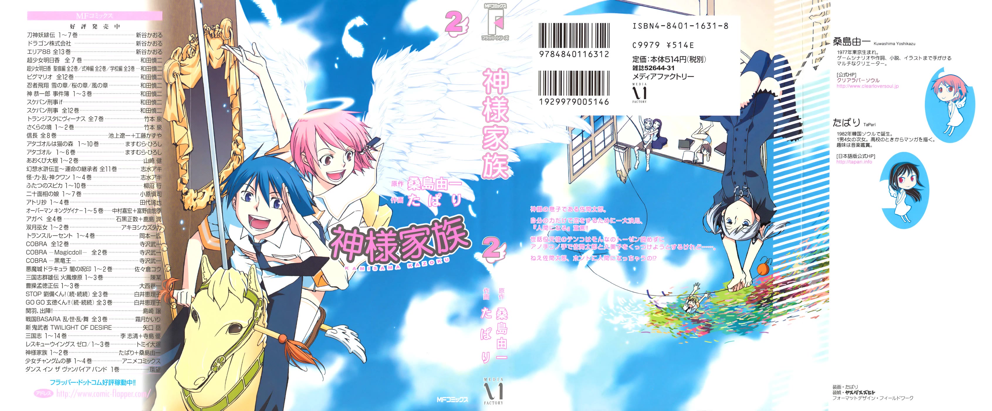 Kamisama Kazoku chapter 7 page 1