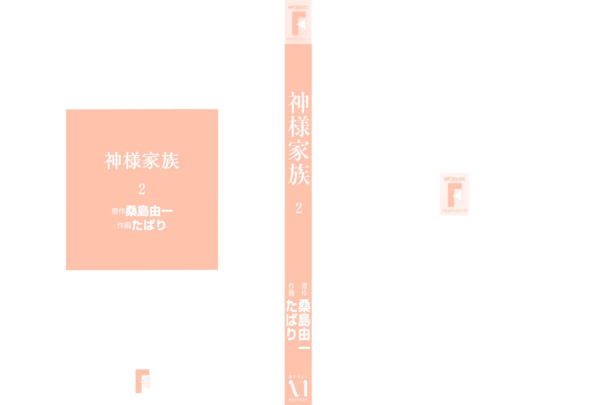 Kamisama Kazoku chapter 7 page 3