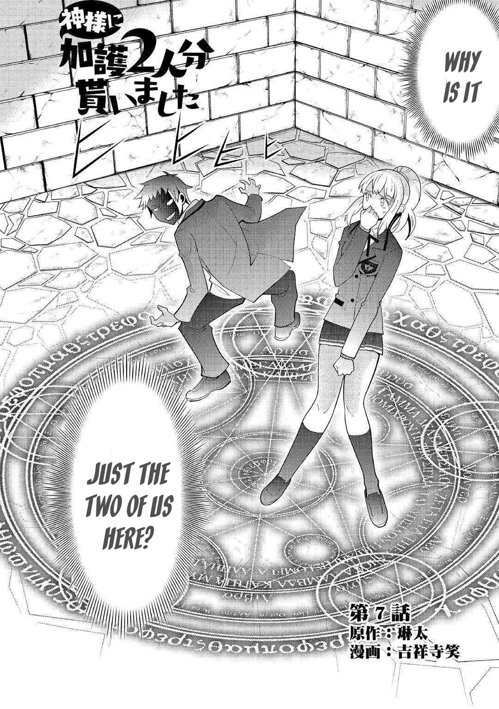 Kamisama Ni Kago 2 Nin Bun Moraimashita chapter 7 page 3