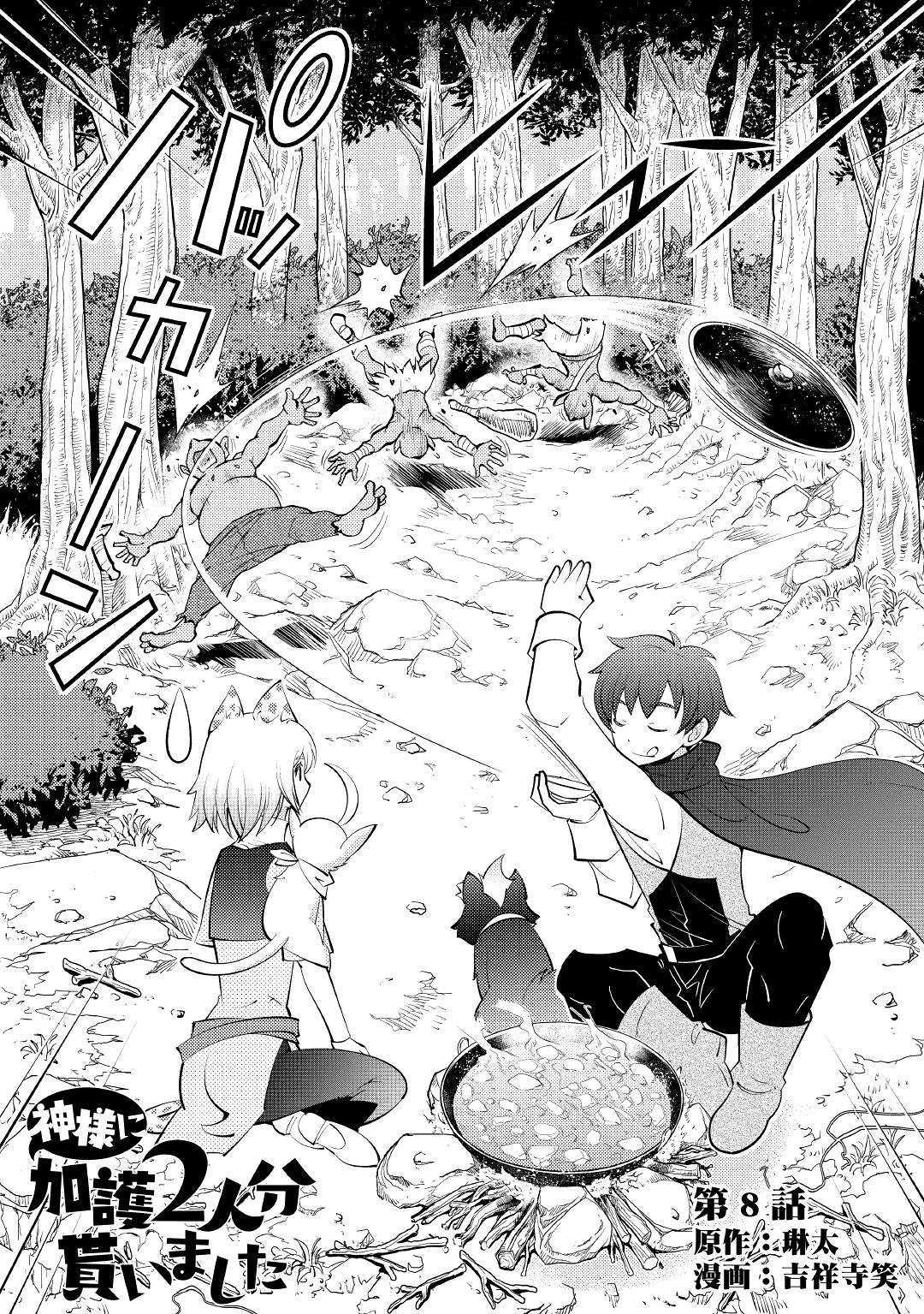 Kamisama Ni Kago 2 Nin Bun Moraimashita chapter 8 page 3