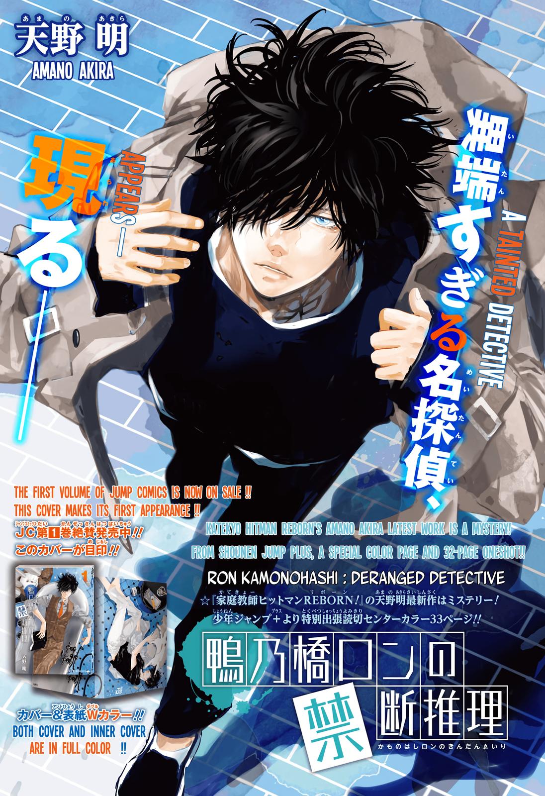 Kamonohashi Ron no Kindan Suiri chapter 15.5 page 1