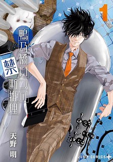 Cover of Kamonohashi Ron no Kindan Suiri