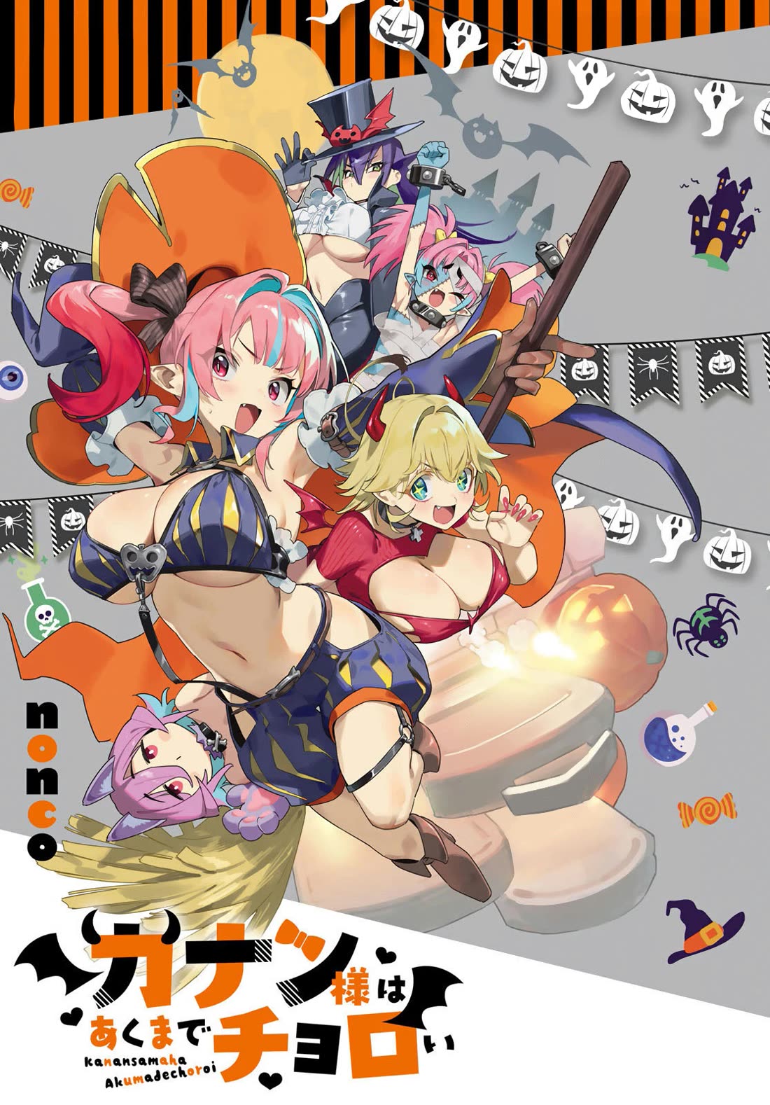 Kanan-sama wa Akumade Choroi chapter 118 page 2