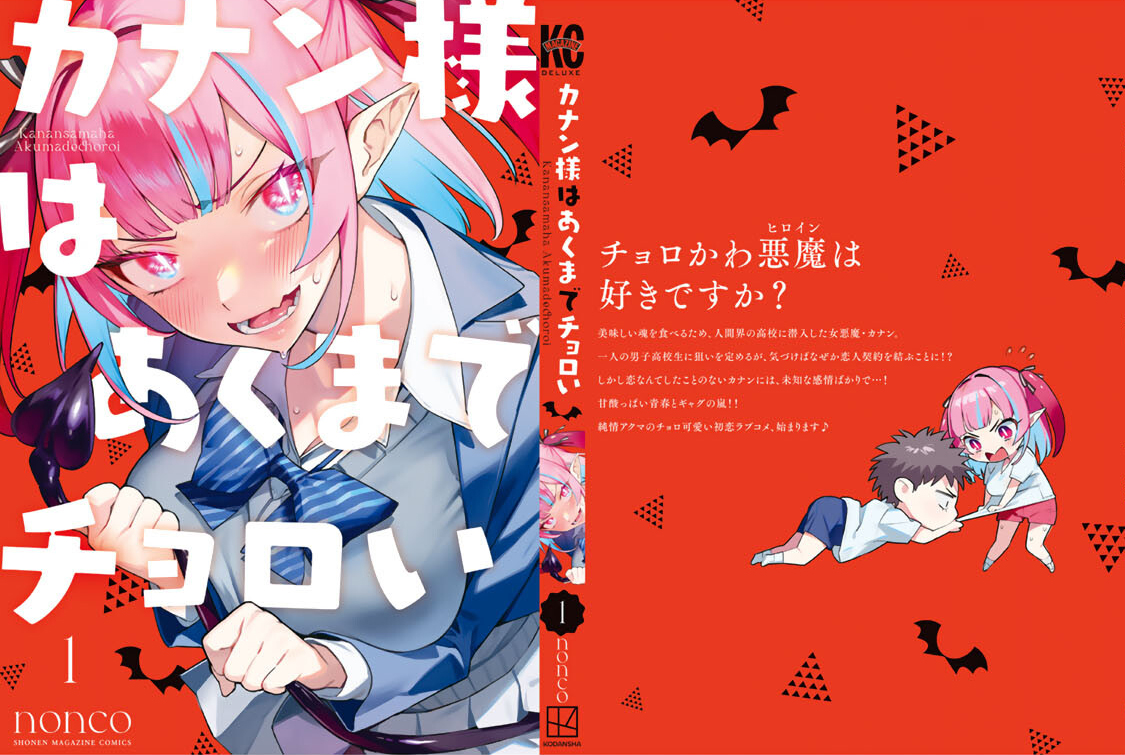 Kanan-sama wa Akumade Choroi chapter 14.5 page 19