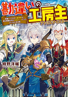 Cover of Kanchigai no Atelier Meister