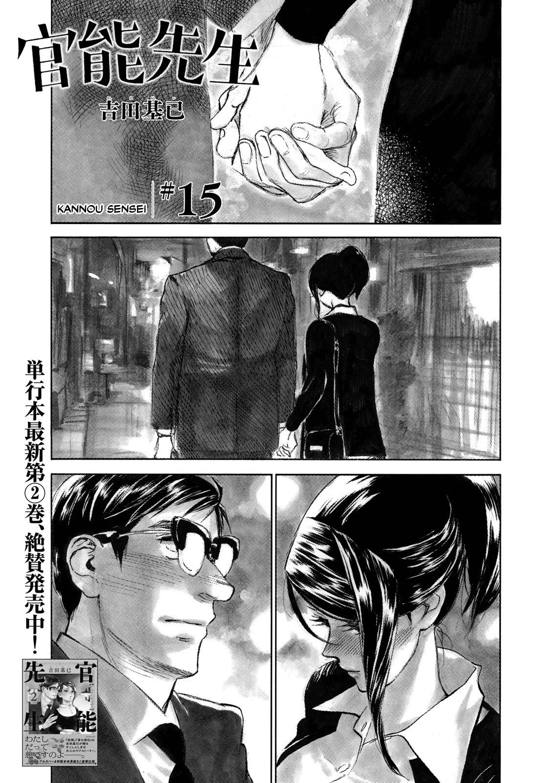 Kannou Sensei chapter 15 page 1