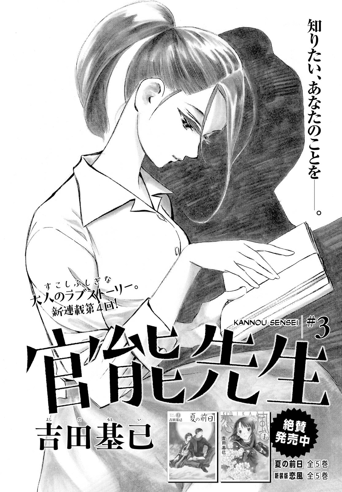 Kannou Sensei chapter 3 page 2