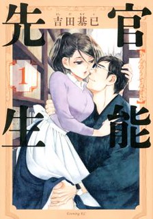 Cover of Kannou Sensei