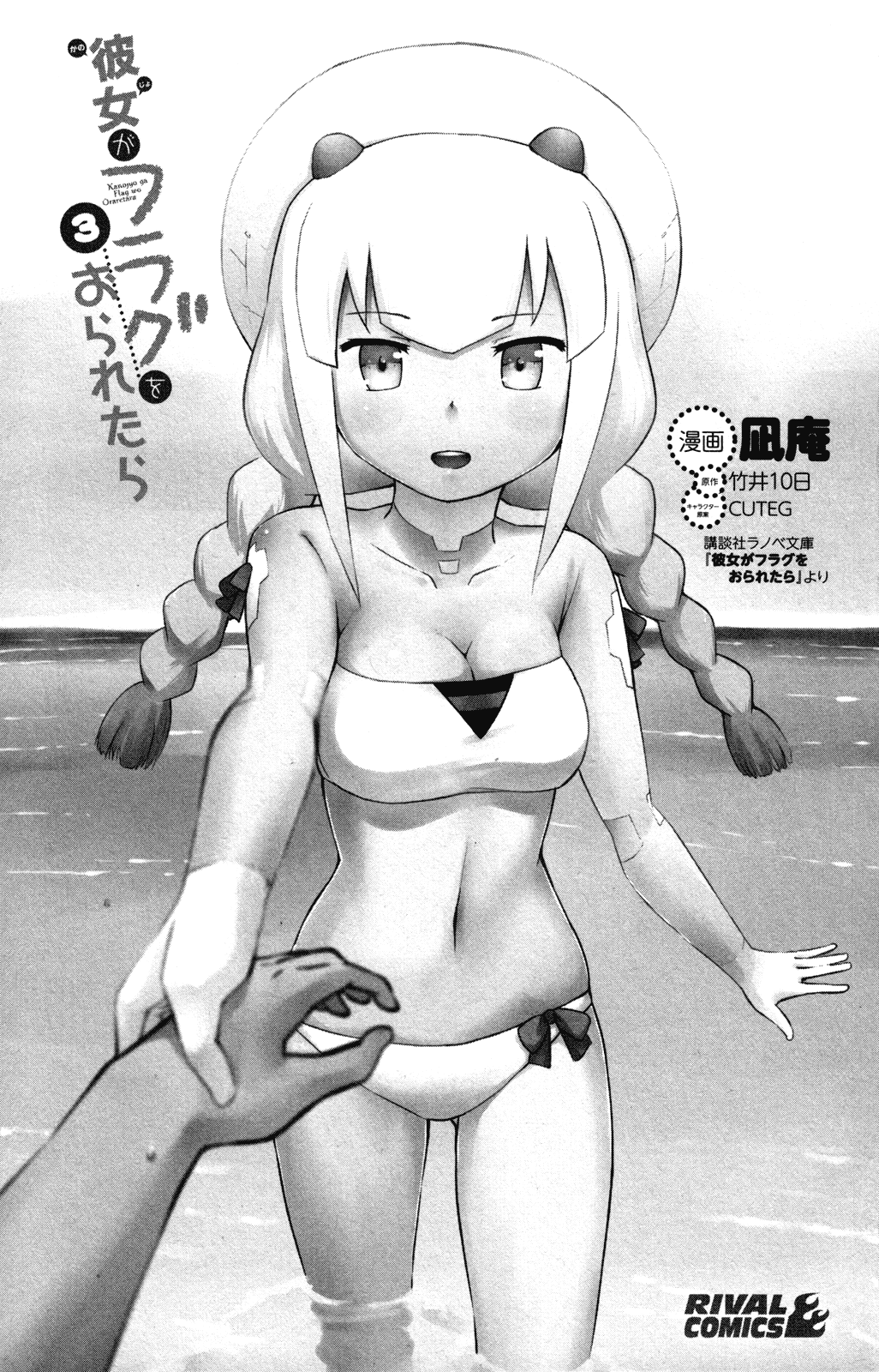 Kanojo ga Flag o Oraretara chapter 11 page 5