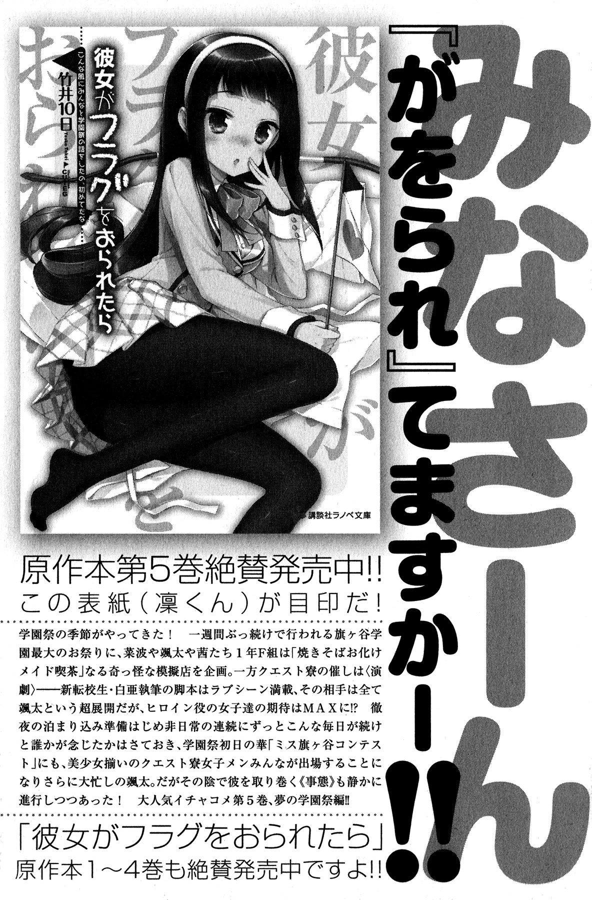 Kanojo ga Flag o Oraretara chapter 18 page 51