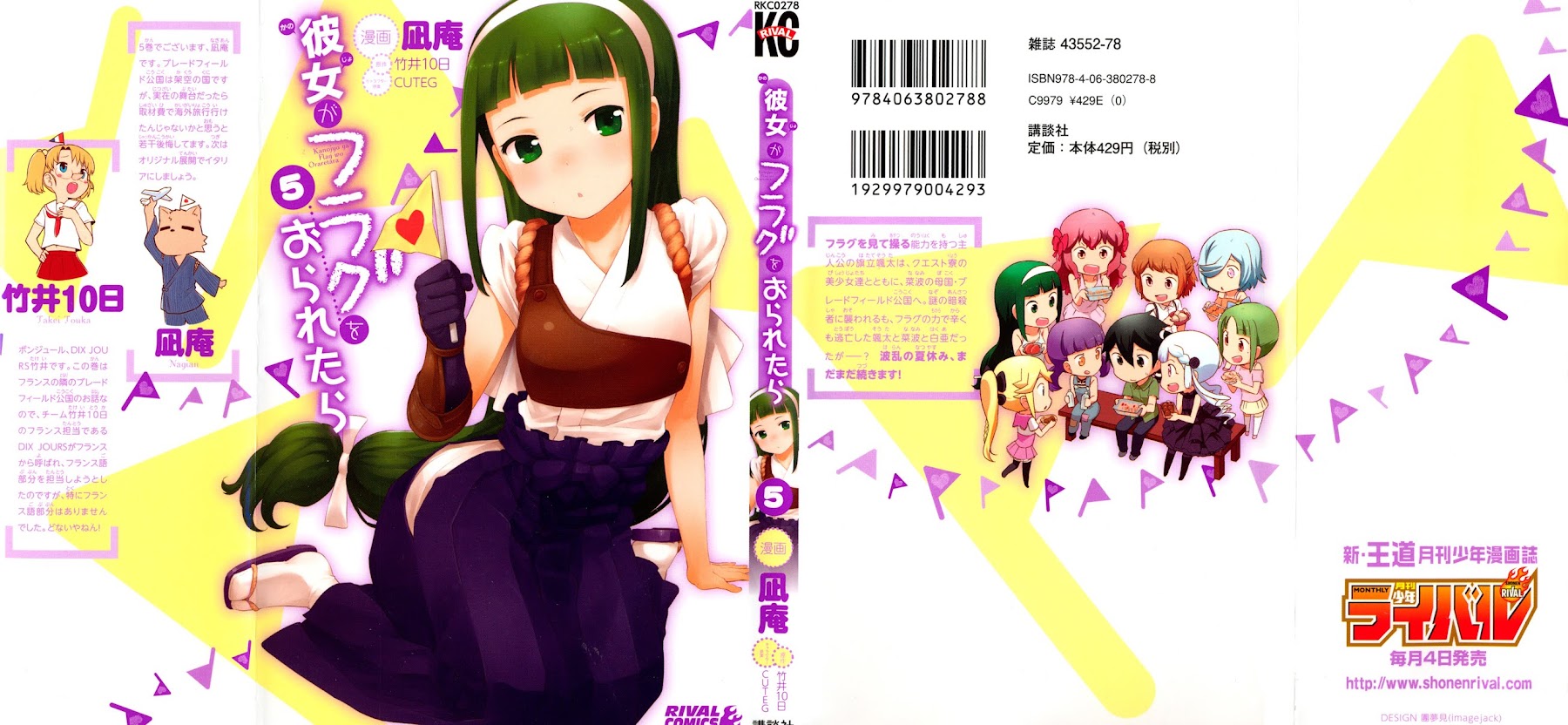 Kanojo ga Flag o Oraretara chapter 19 page 3