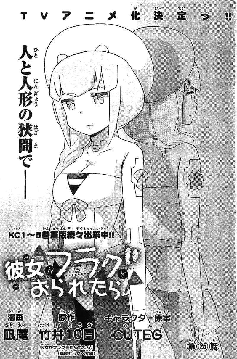 Kanojo ga Flag o Oraretara chapter 25 page 1