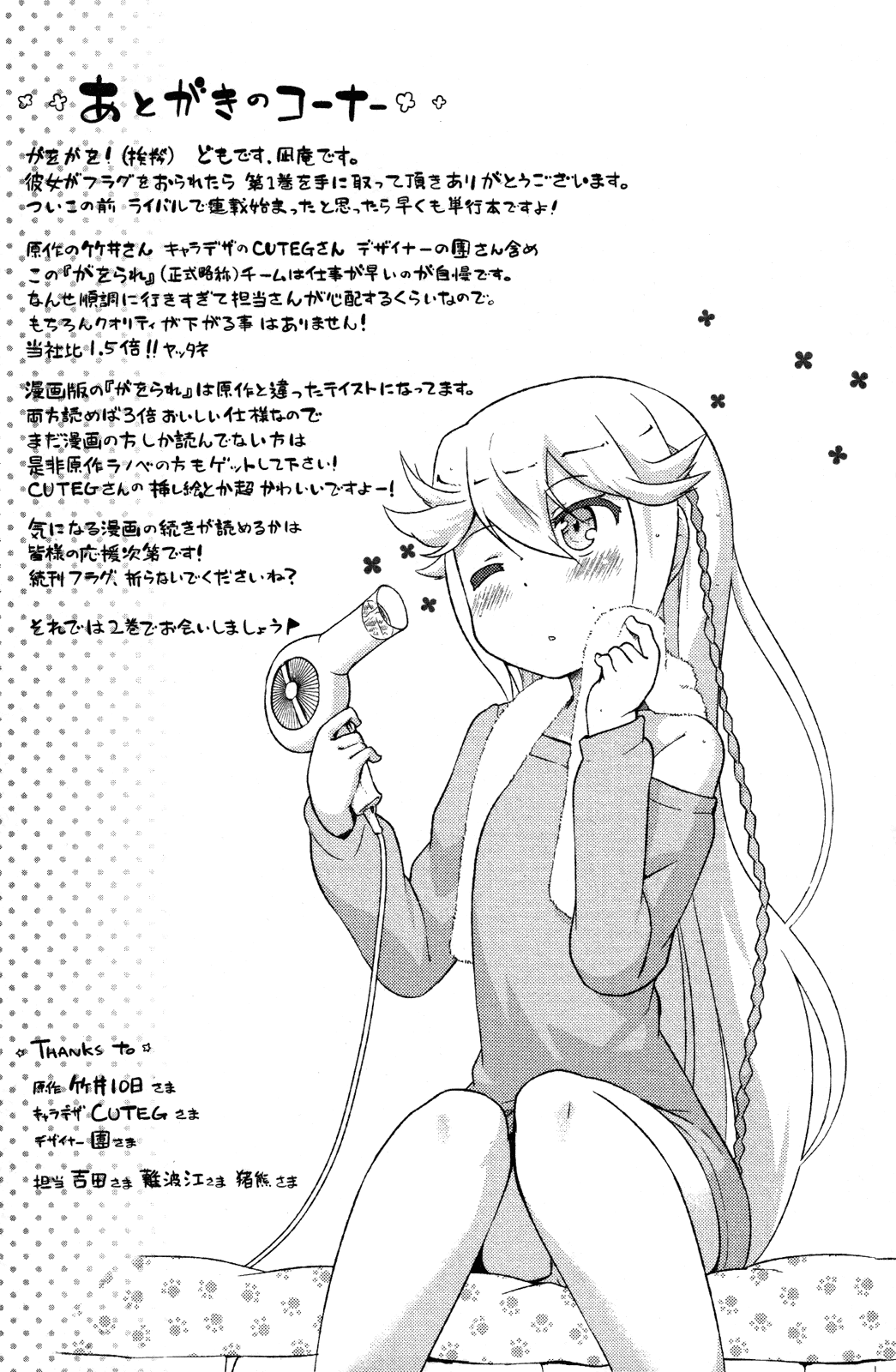 Kanojo ga Flag o Oraretara chapter 5.5 page 14