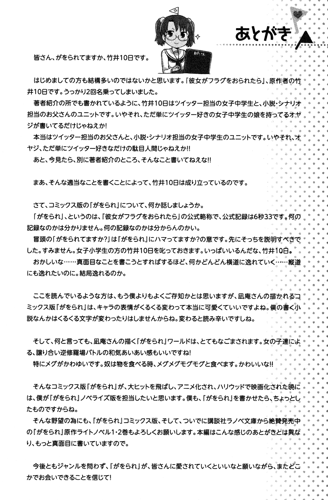 Kanojo ga Flag o Oraretara chapter 5.5 page 15