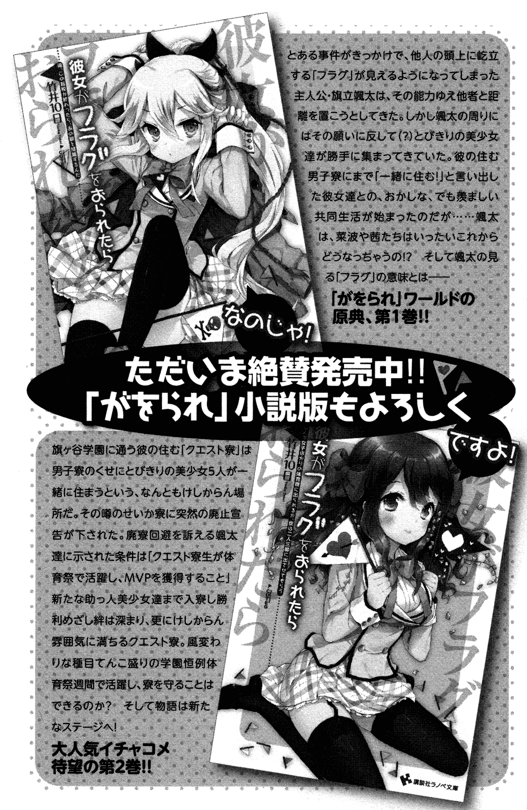 Kanojo ga Flag o Oraretara chapter 5.5 page 17