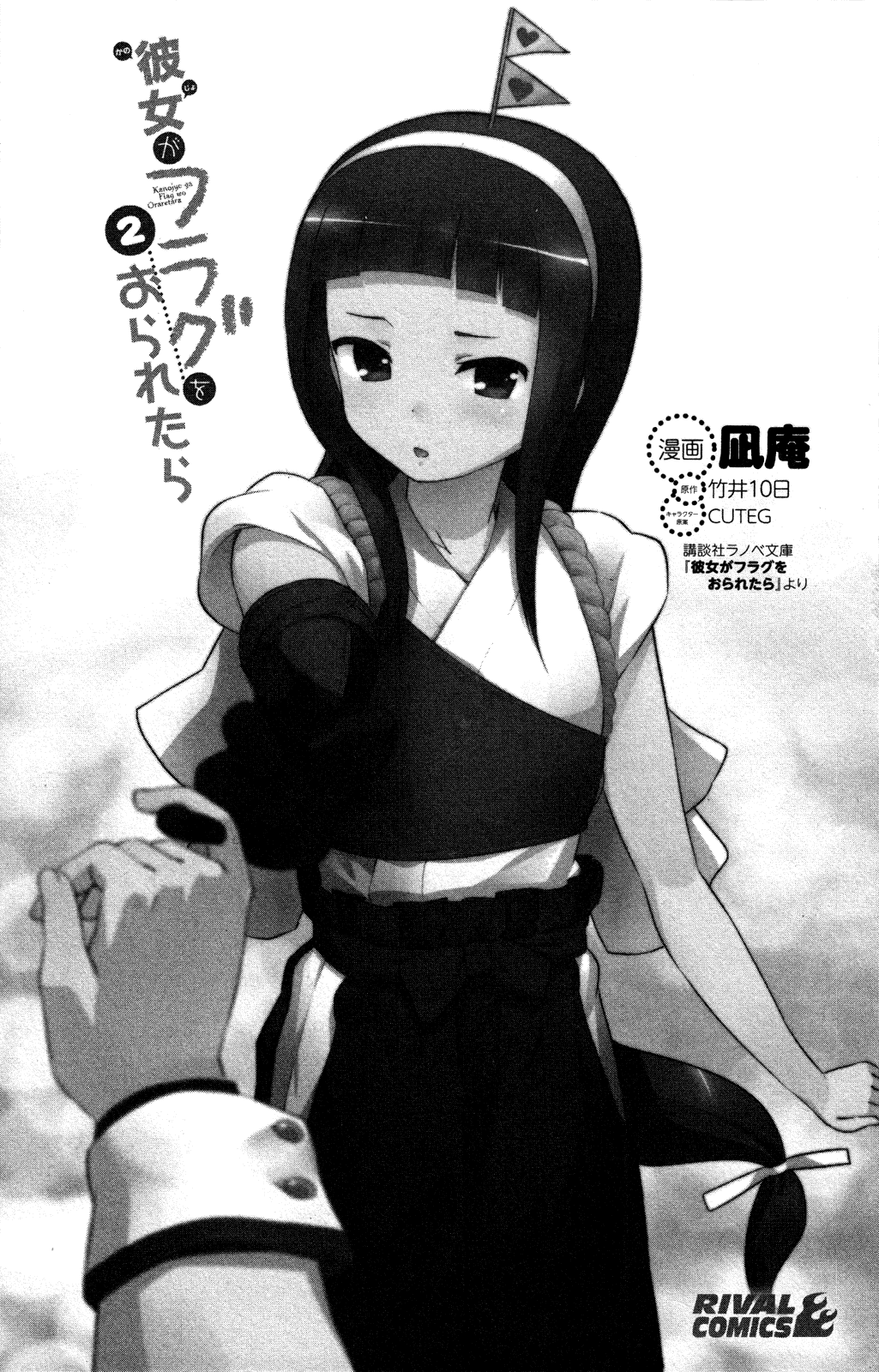 Kanojo ga Flag o Oraretara chapter 6 page 4