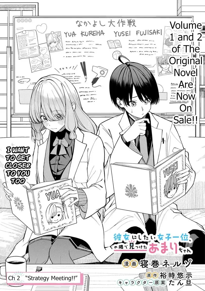 Kanojo ni shitai Joshi Ichii, no Tonari de Mitsuketa Amari-chan chapter 2 page 2