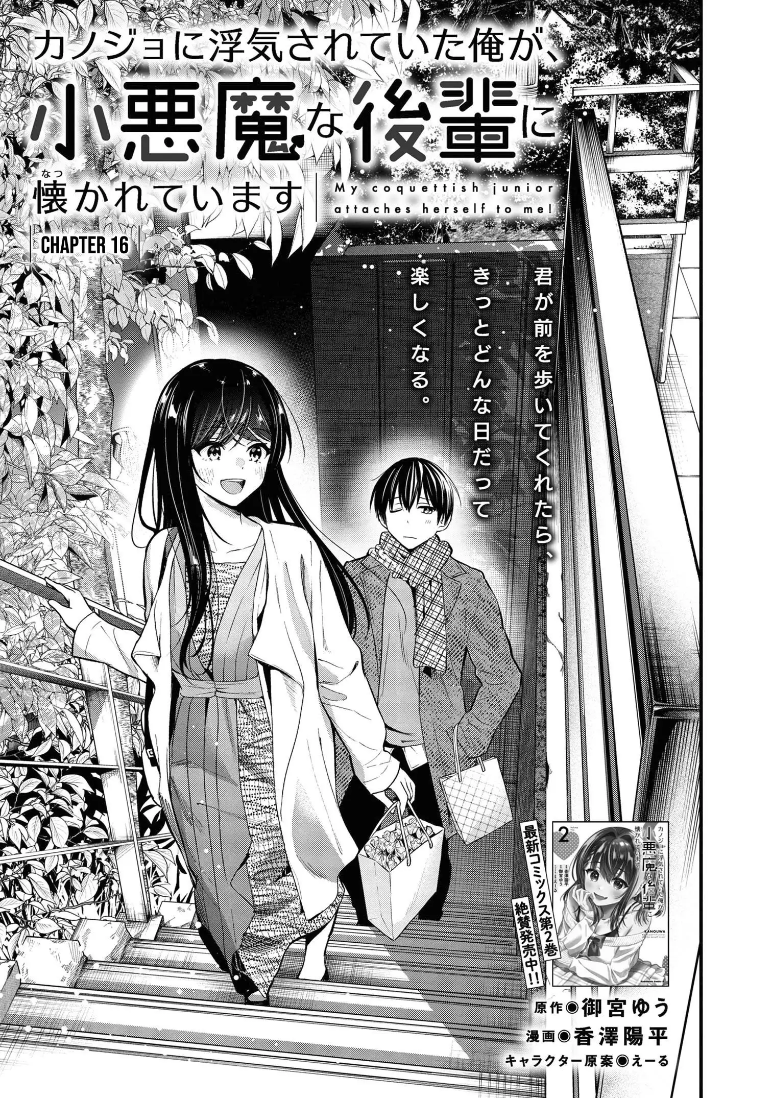 Kanojo Ni Uwaki Sareteita Ore Ga, Koakuma Na Kouhai Ni Natsukareteimasu chapter 16 page 2