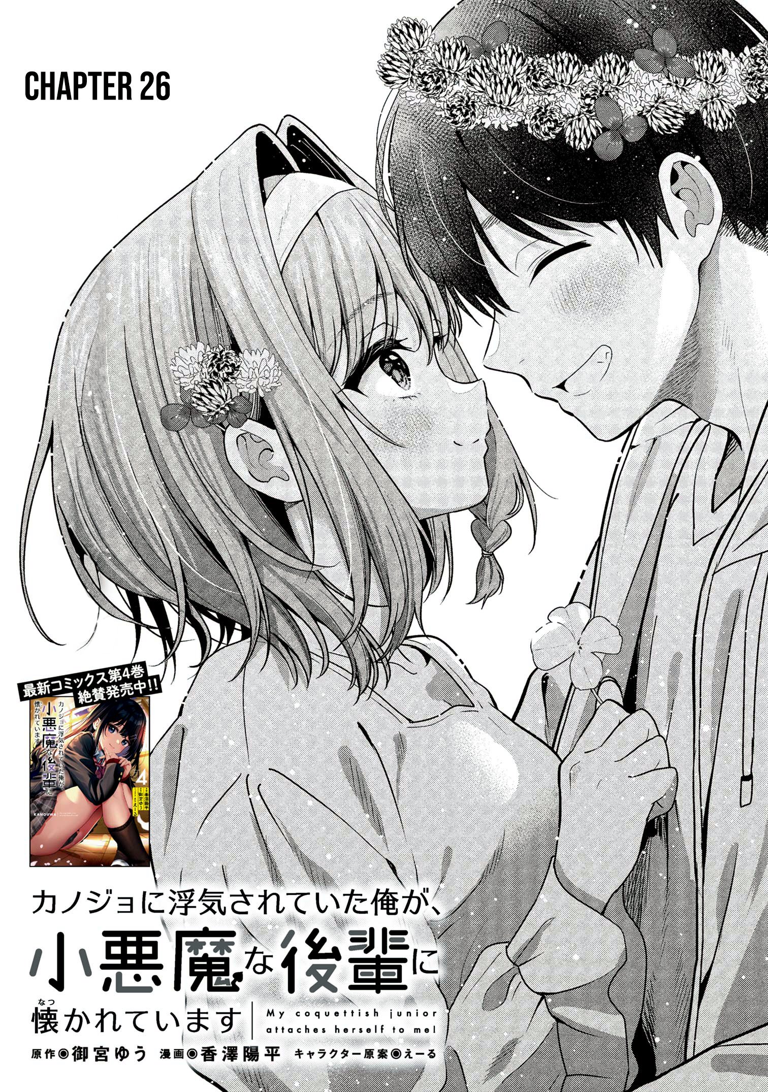 Kanojo Ni Uwaki Sareteita Ore Ga, Koakuma Na Kouhai Ni Natsukareteimasu chapter 26 page 2
