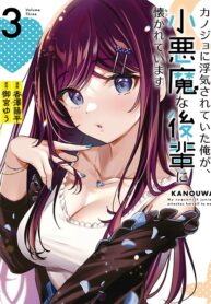 Cover of Kanojo Ni Uwaki Sareteita Ore Ga, Koakuma Na Kouhai Ni Natsukareteimasu