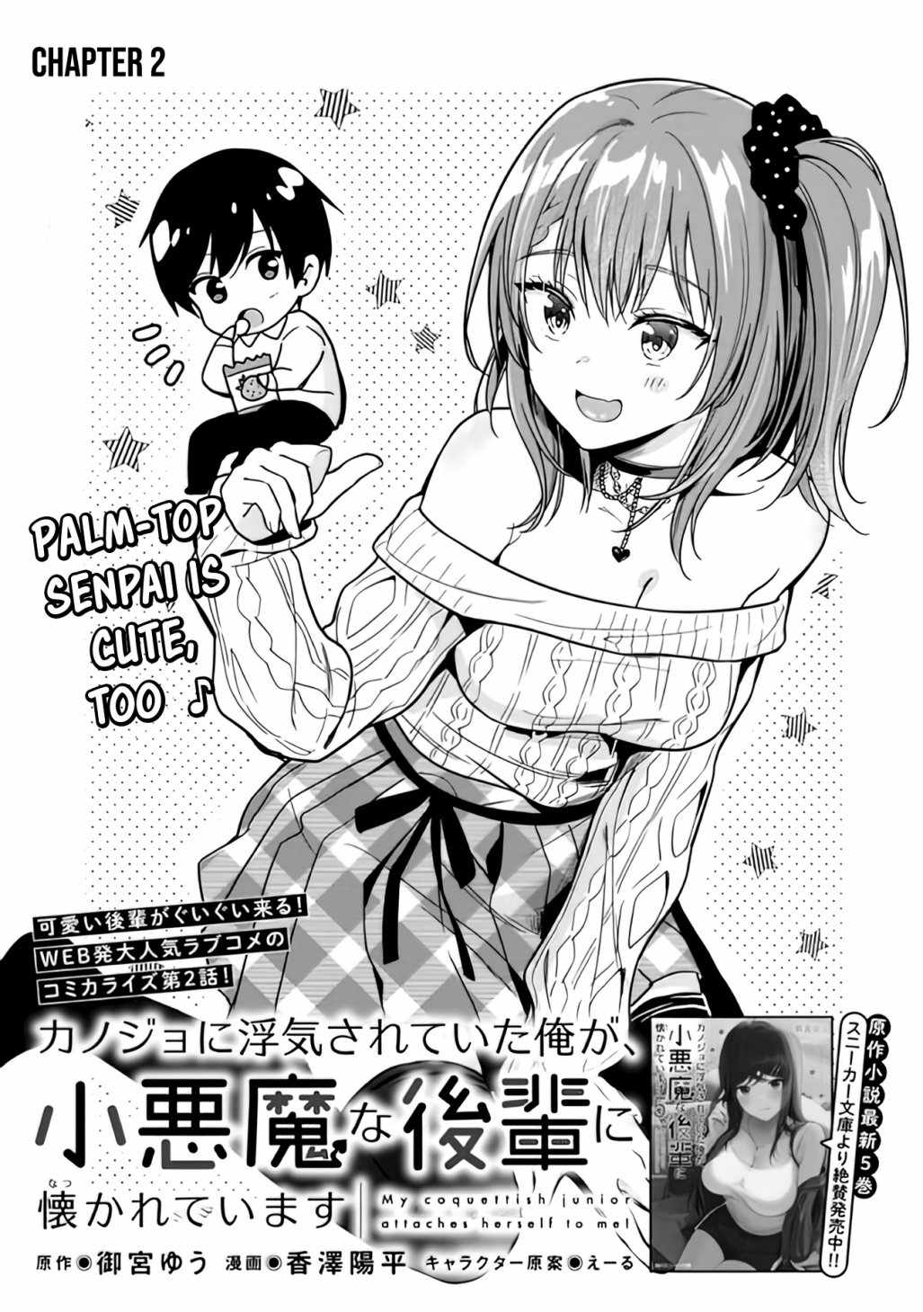 Kanojo ni Uwakisareteita Ore ga, Koakuma na Kouhai ni Natsukareteimasu chapter 2 page 5