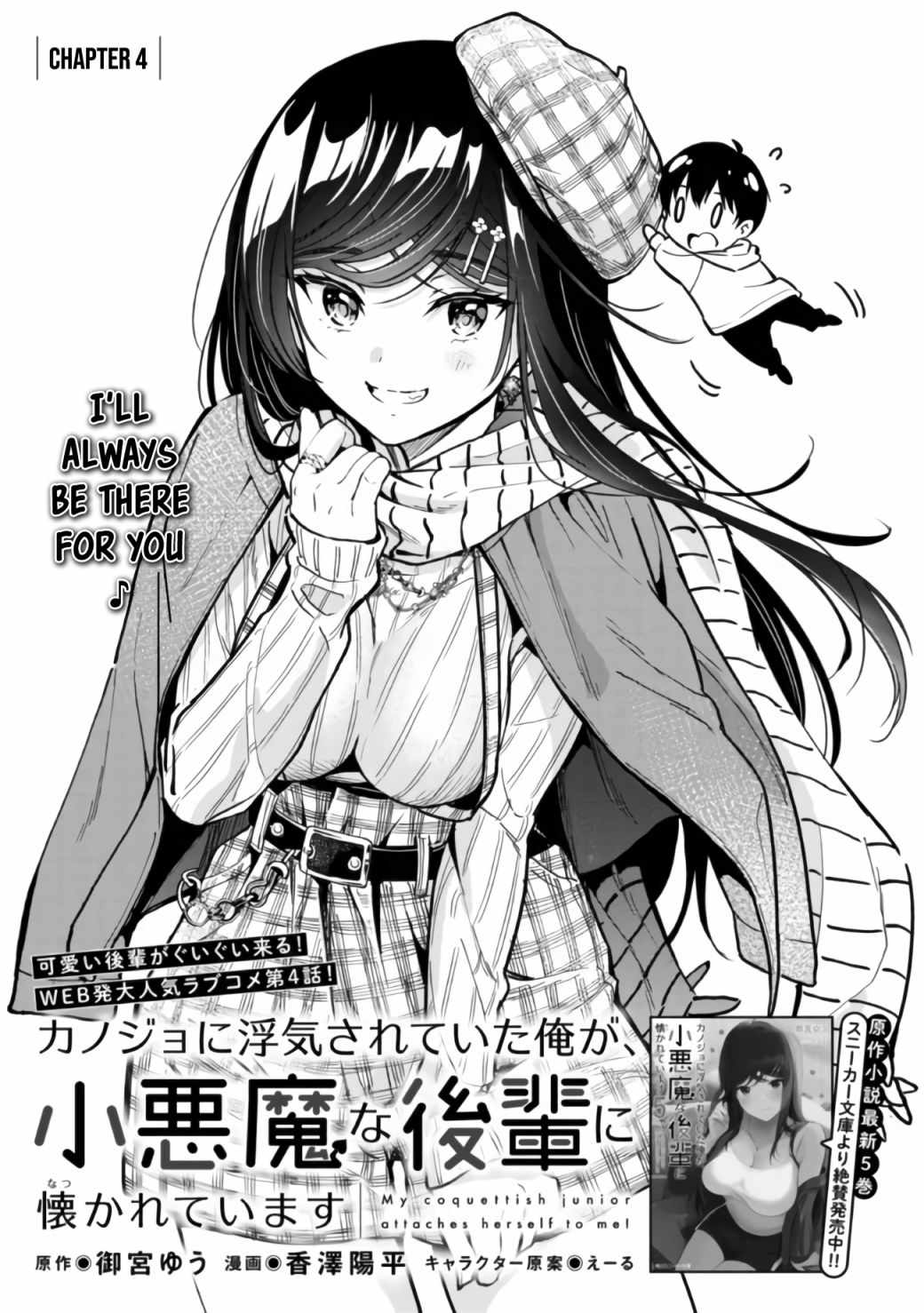 Kanojo ni Uwakisareteita Ore ga, Koakuma na Kouhai ni Natsukareteimasu chapter 4 page 6