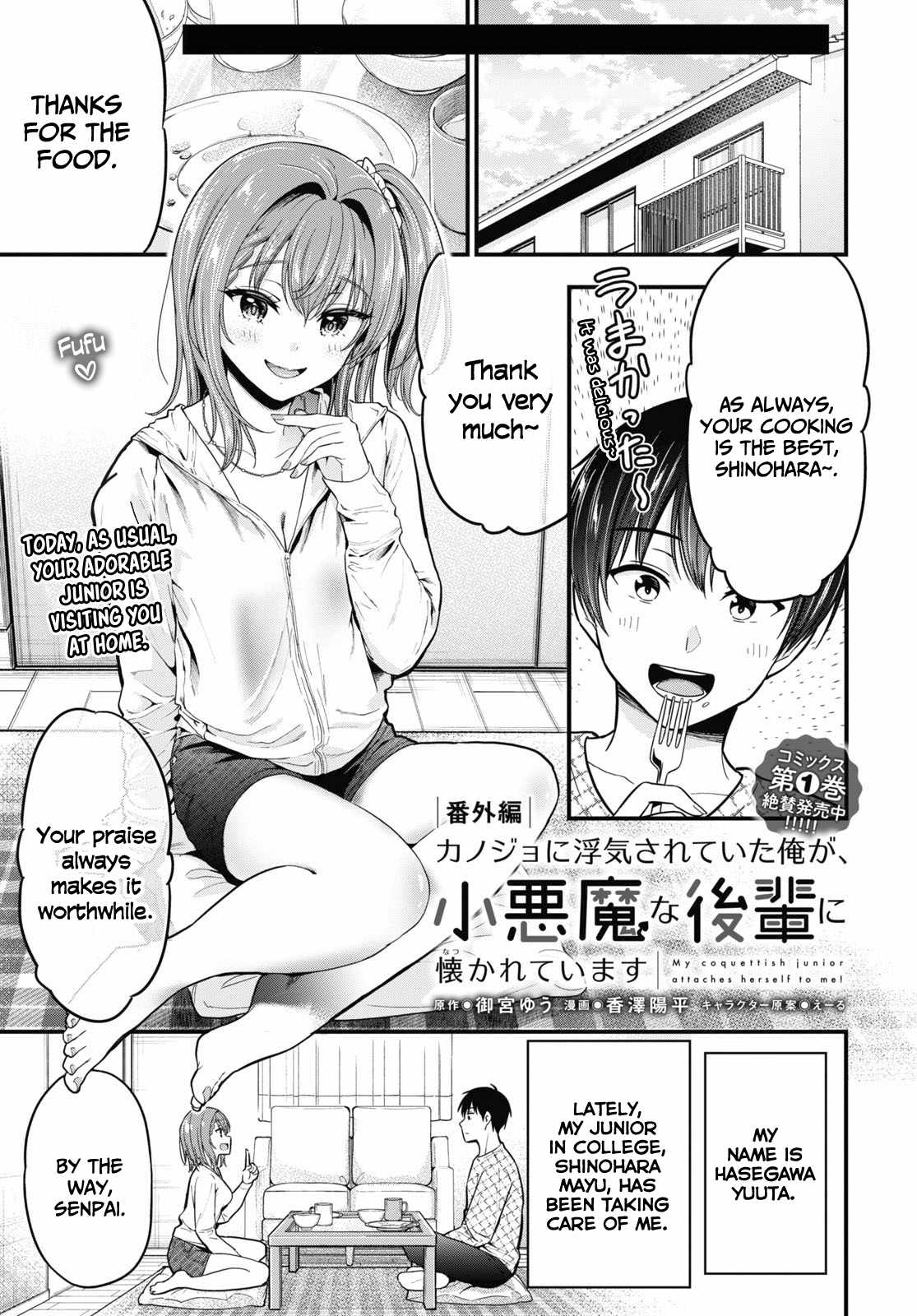 Kanojo ni Uwakisareteita Ore ga, Koakuma na Kouhai ni Natsukareteimasu chapter 7.5 page 2