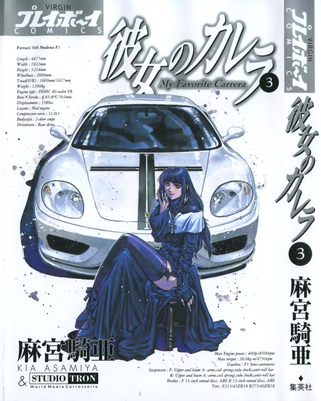 Kanojo no Carrera chapter 21 page 1