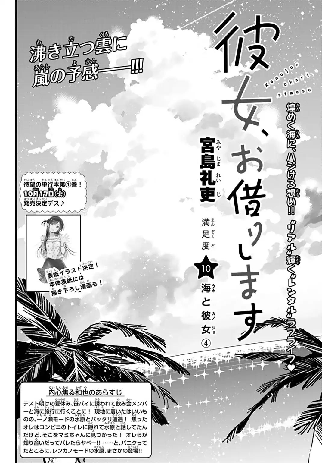 Kanojo, Okarishimasu chapter 10 page 3