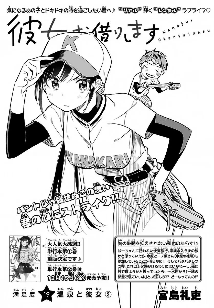 Kanojo, Okarishimasu chapter 19 page 4