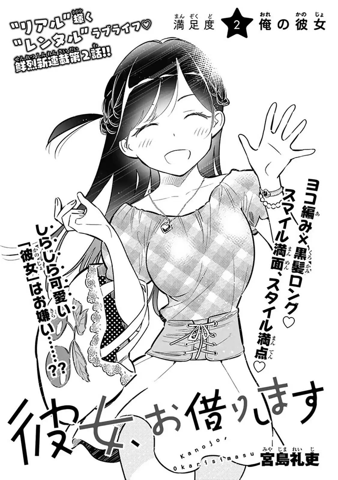Kanojo, Okarishimasu chapter 2 page 2
