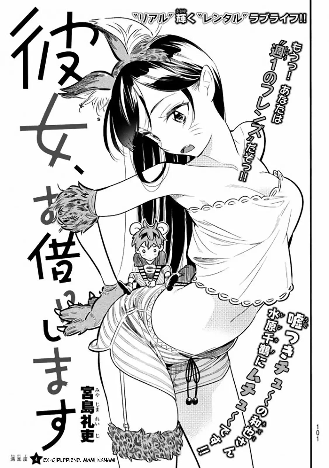 Kanojo, Okarishimasu chapter 4 page 3