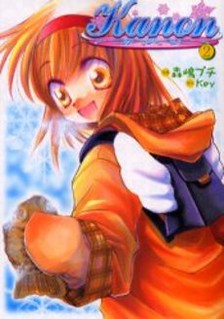 Cover of Kanon (MORISHIMA Petit)