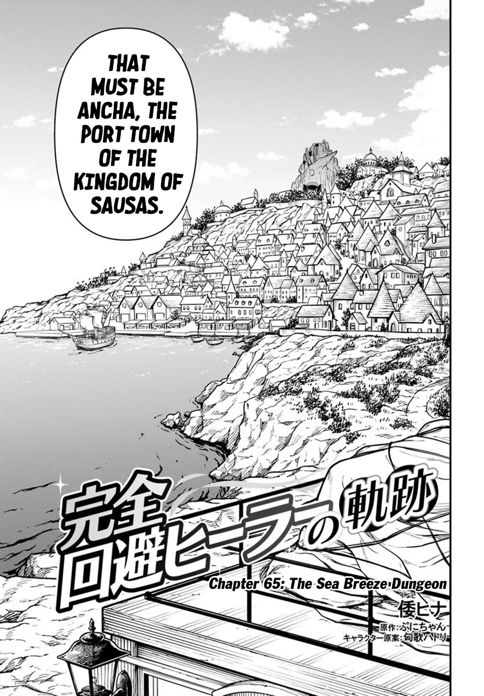 Kanzen Kaihi Healer no Kiseki chapter 65 page 4