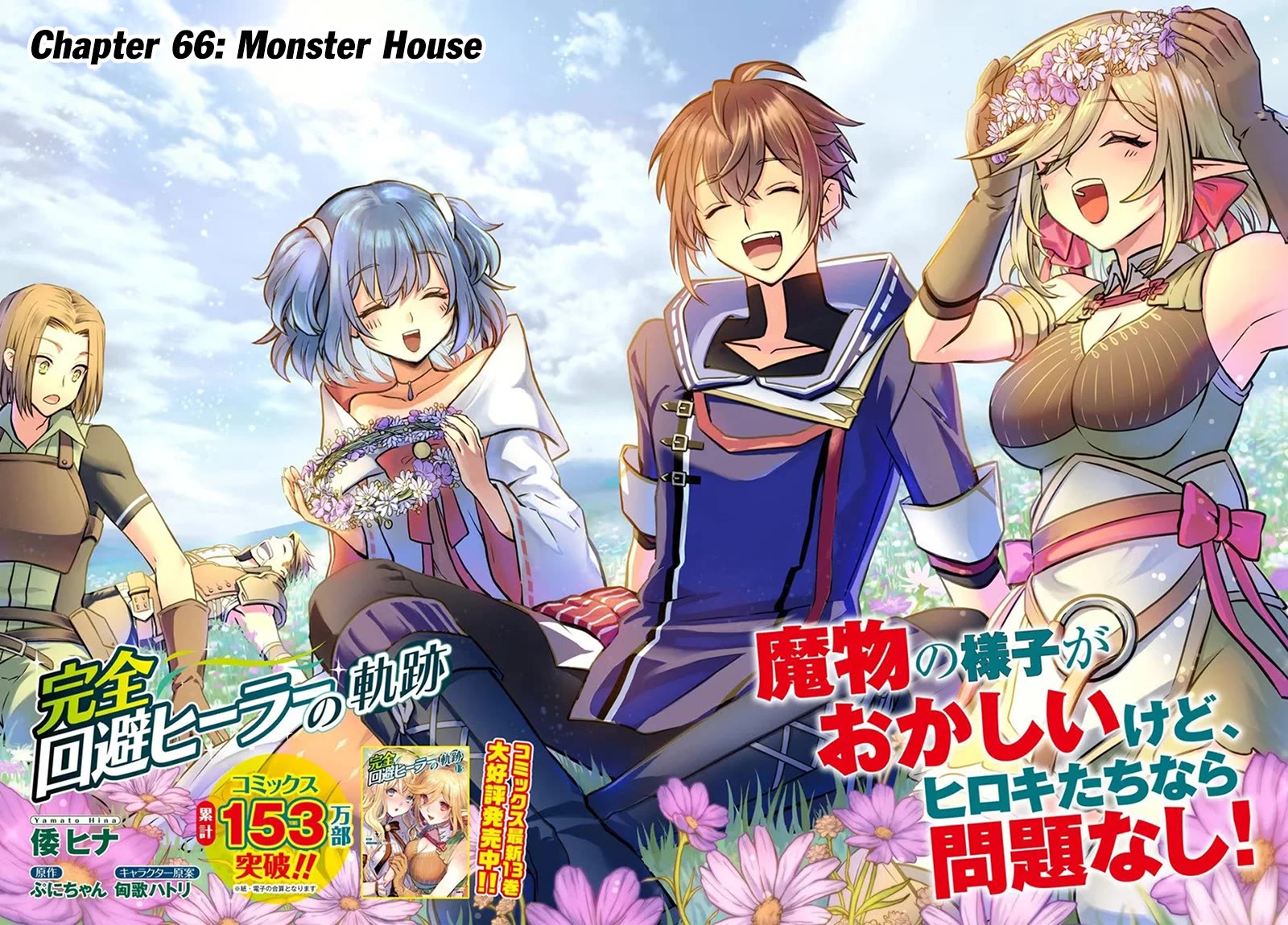 Kanzen Kaihi Healer no Kiseki chapter 66 page 3
