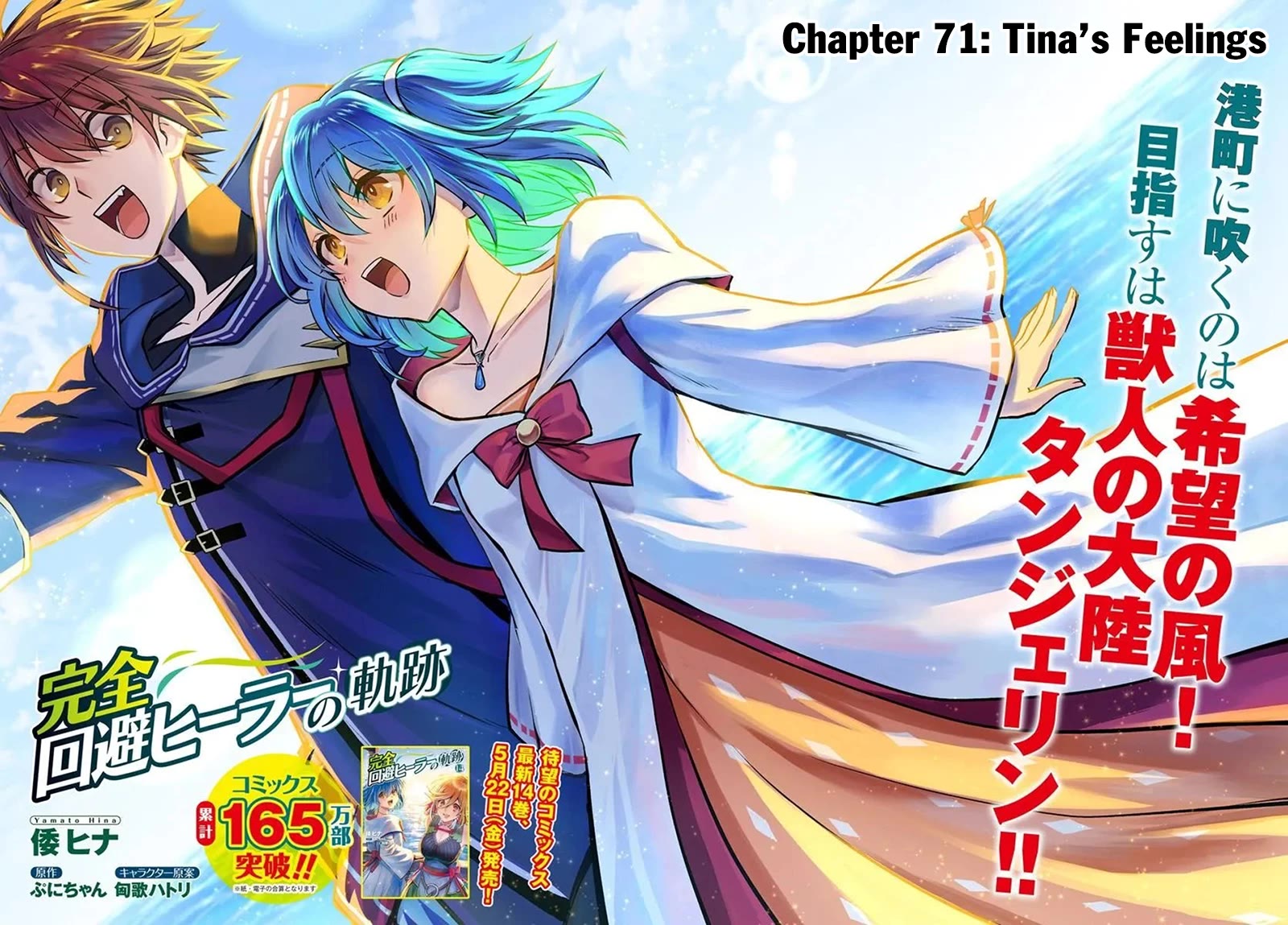 Kanzen Kaihi Healer no Kiseki chapter 71 page 3